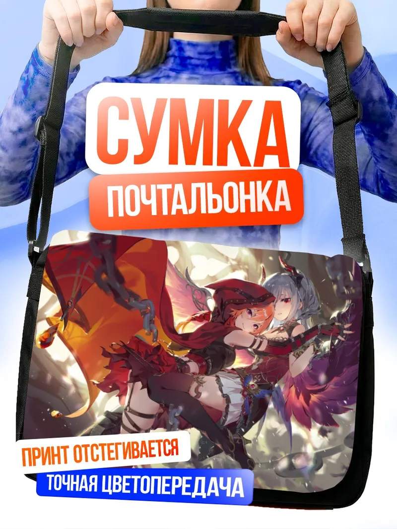Сумка-почтальонка Ранко Канзаки и Асука Ниномия