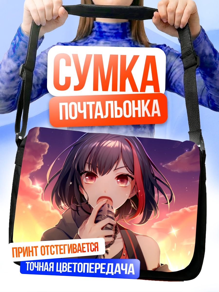 Сумка-почтальонка Ран Митакэ на сцене