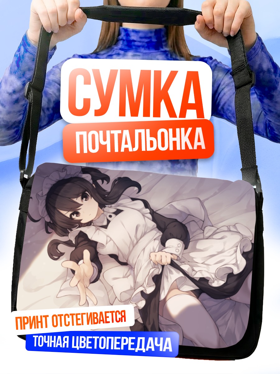 Сумка-почтальонка Горничная в платье