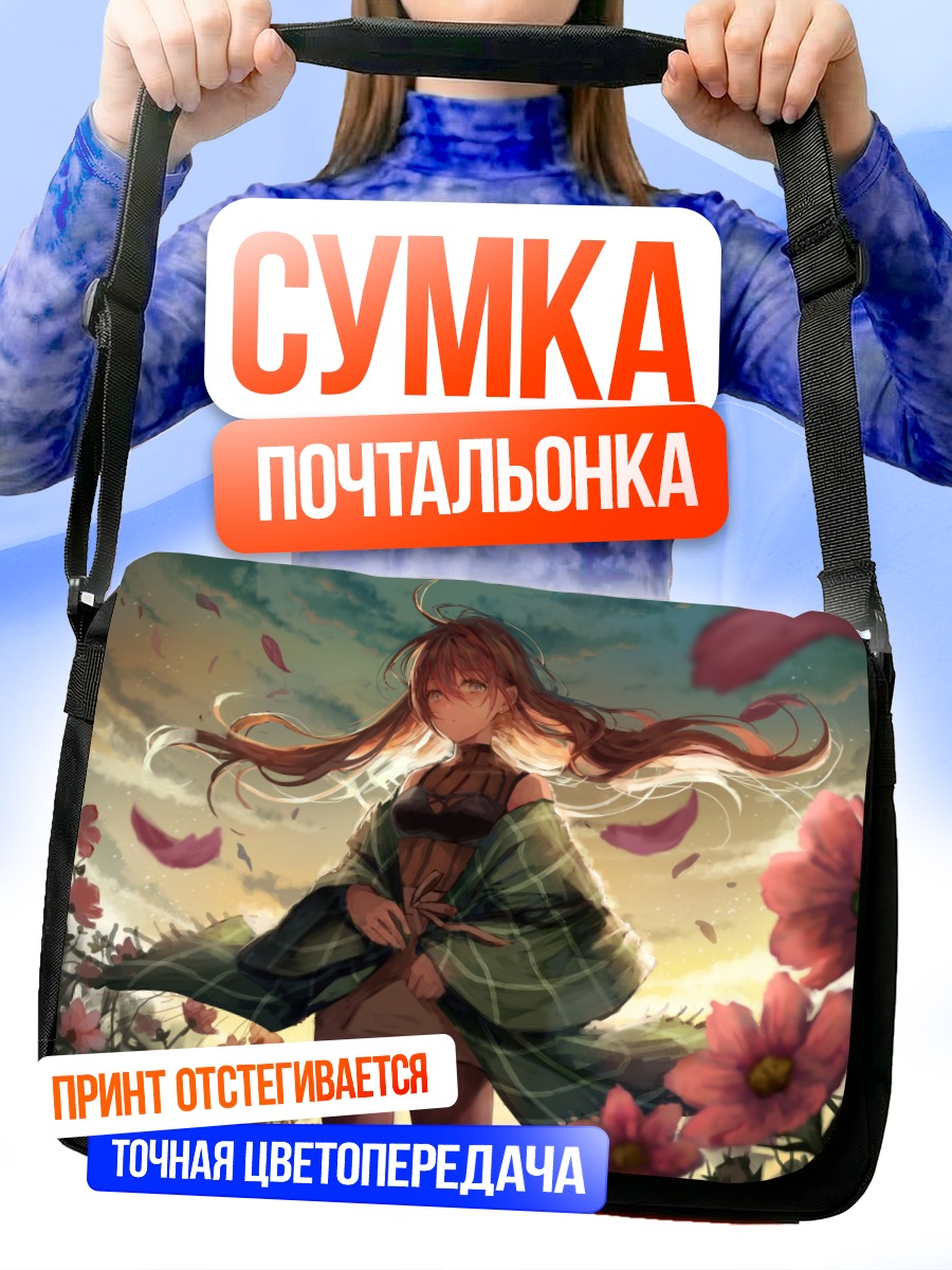 Сумка-почтальонка Девушка в цветах