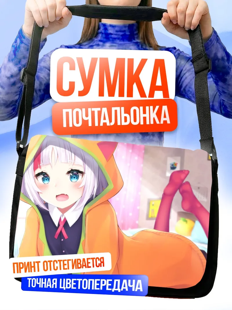 Сумка-почтальонка Юзу Хассаку в кигуруми