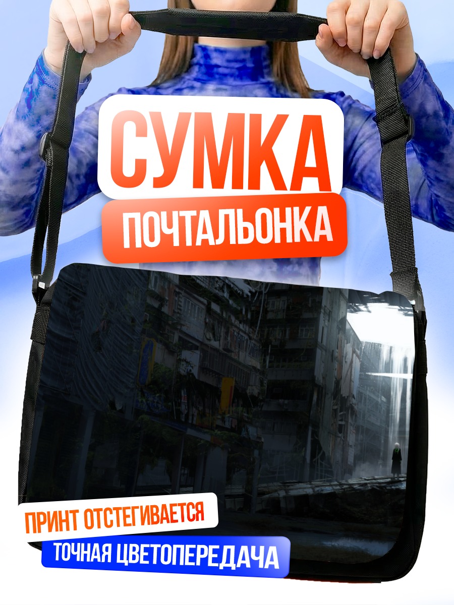 Сумка-почтальонка Астероид в городе