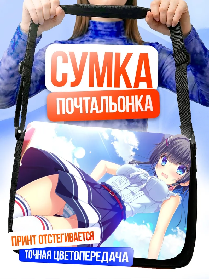 Сумка-почтальонка Риннэ Фудзимия в школе