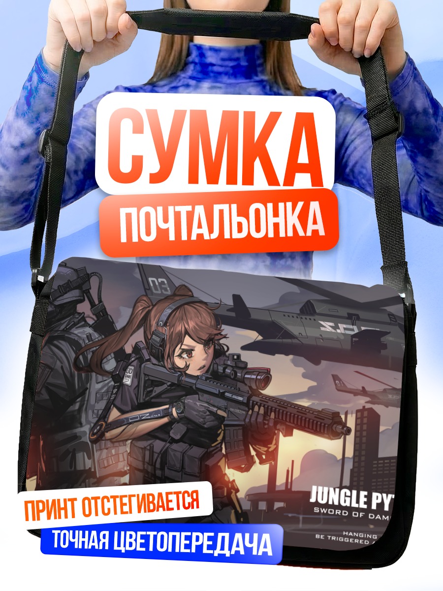Сумка-почтальонка Спецназовец в наушниках