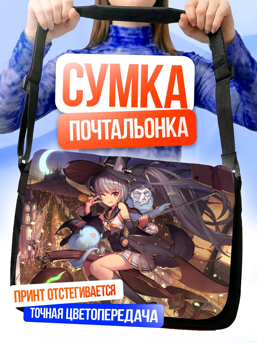 Сумка-почтальонка Ведьма в городе