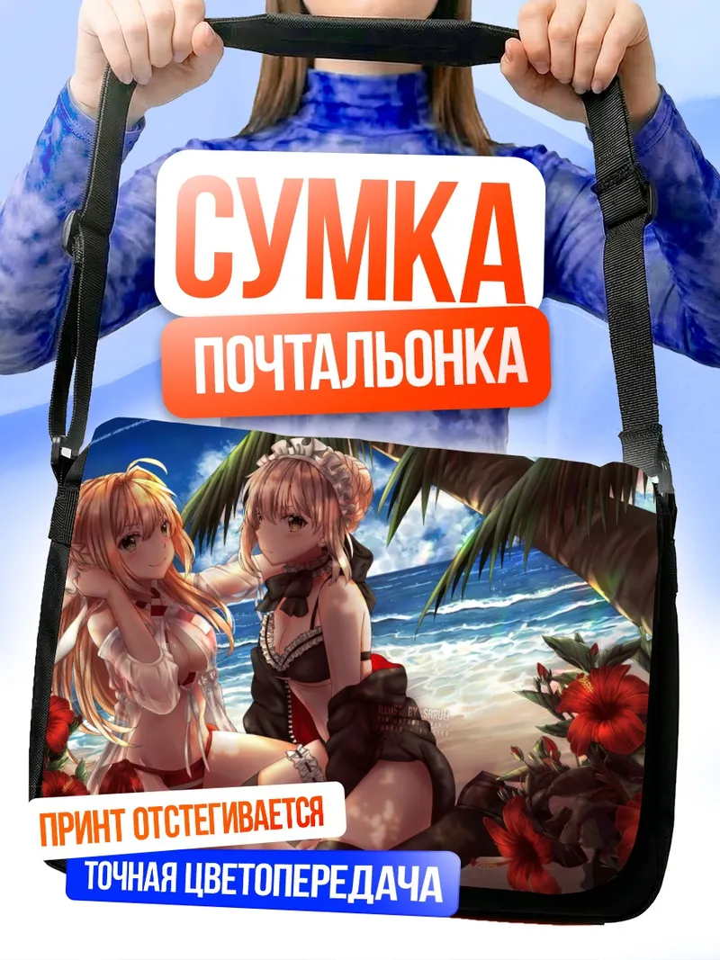 Сумка-почтальонка Артурия и Неро на пляже