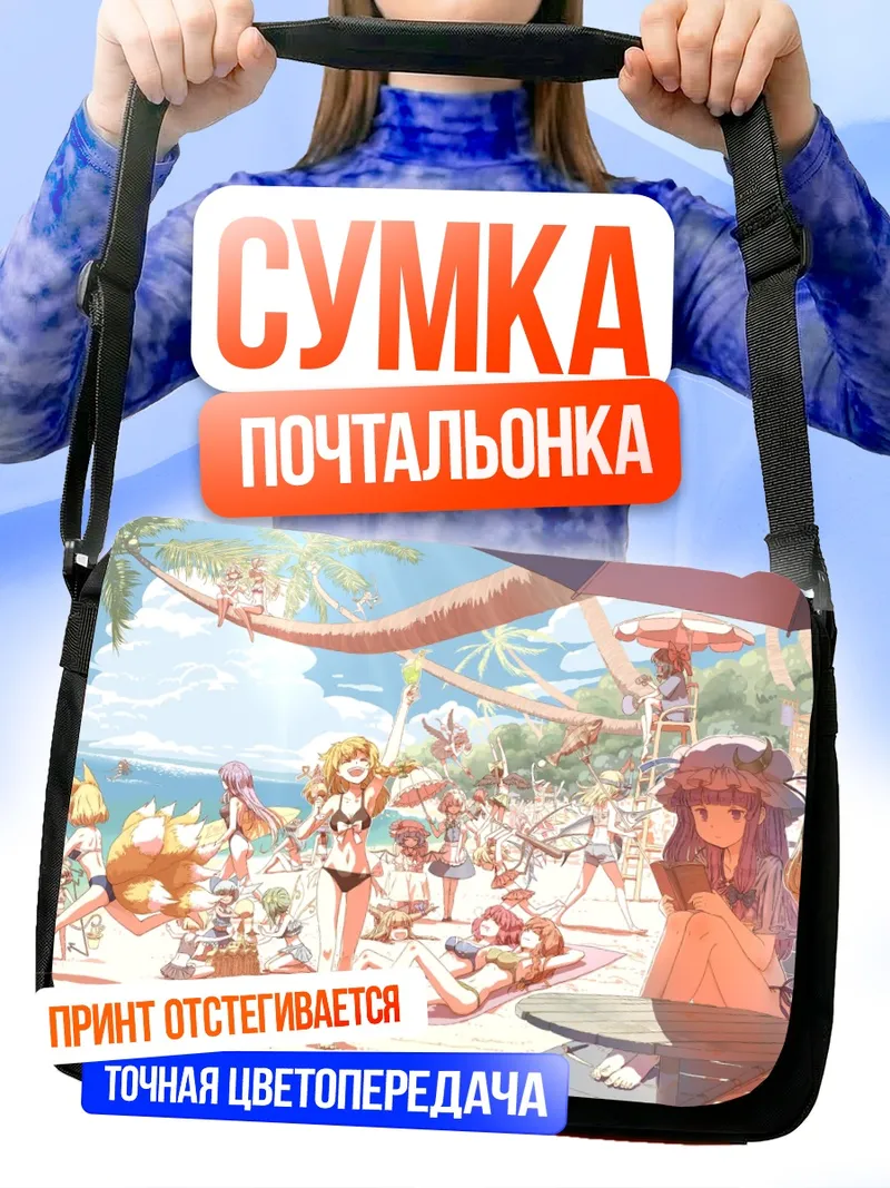 Сумка-почтальонка Персонажи Touhou на пляже