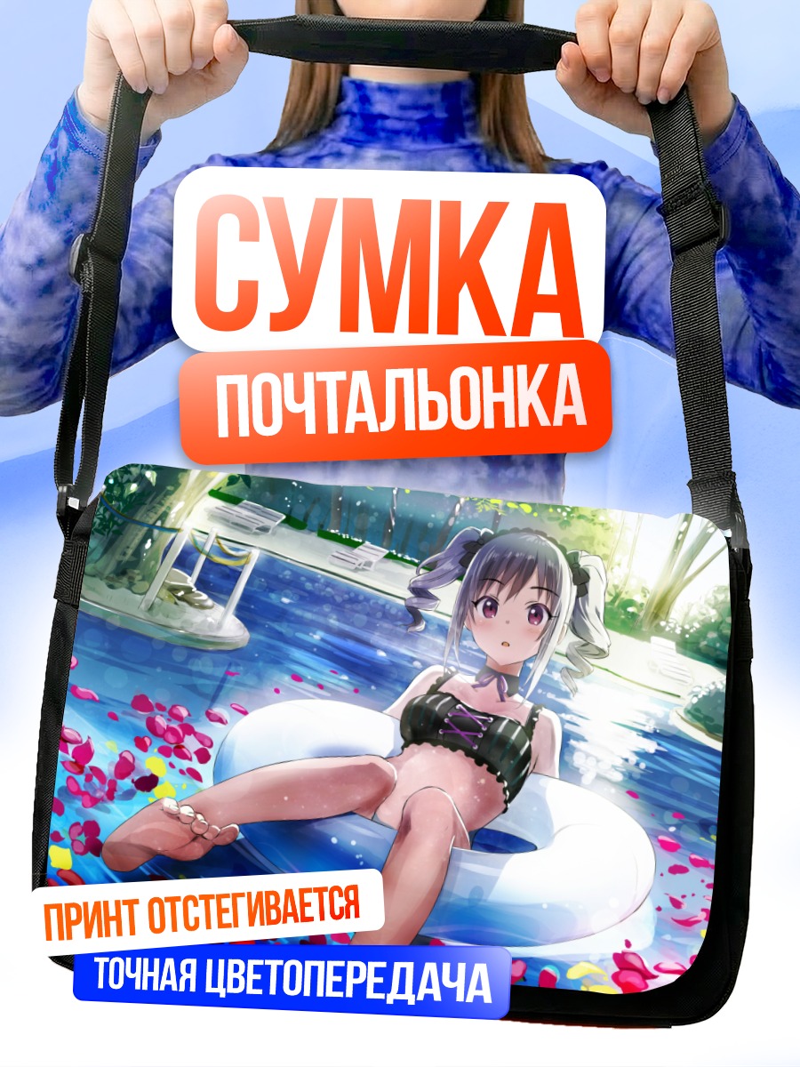 Сумка-почтальонка Ранко Канзаки в бассейне