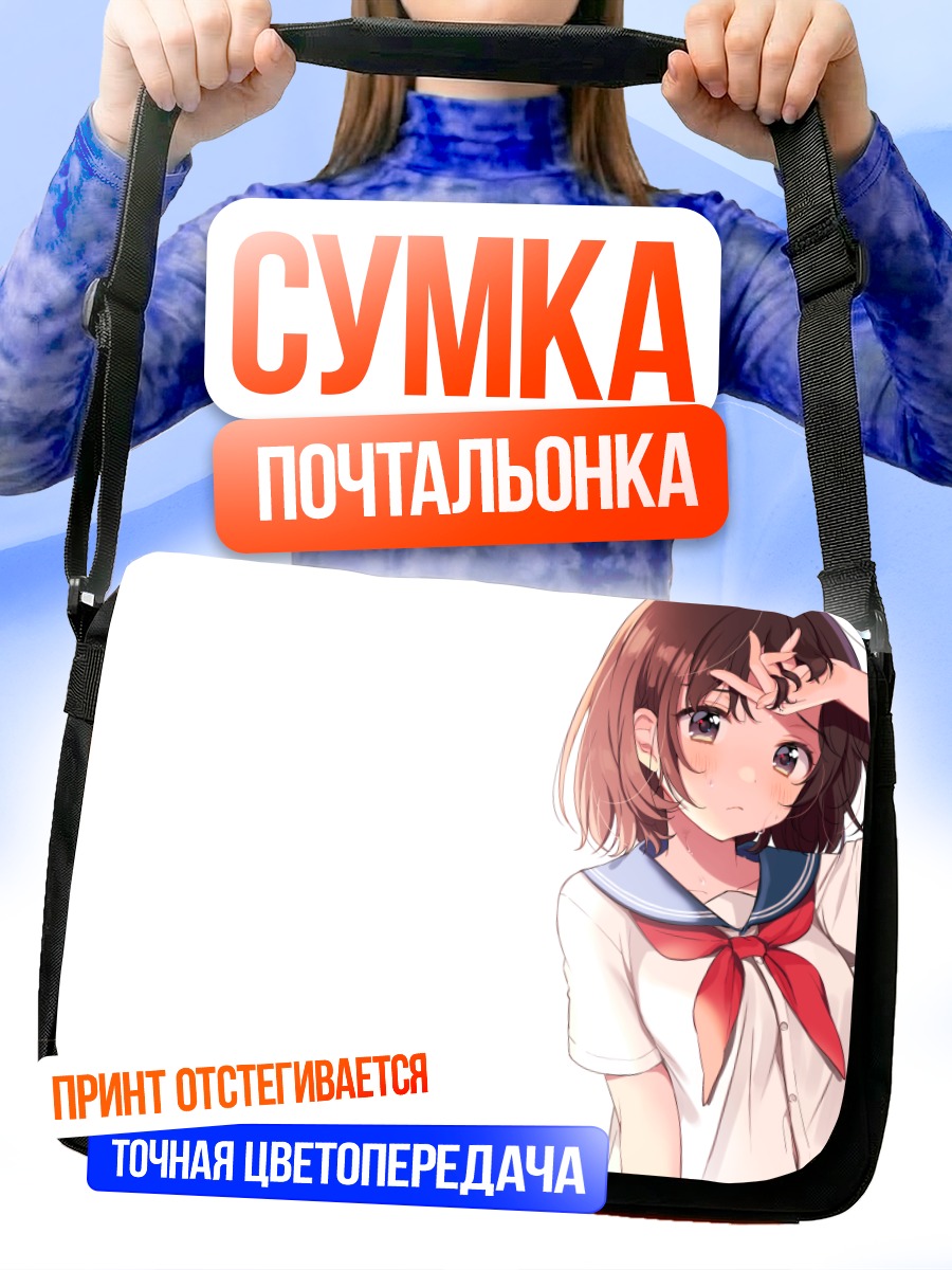 Сумка-почтальонка Девушка в форме