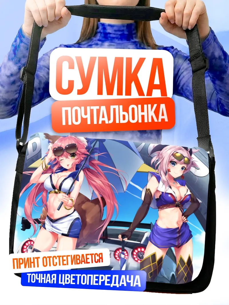 Сумка-почтальонка Мусаси и Тамамо на пляже