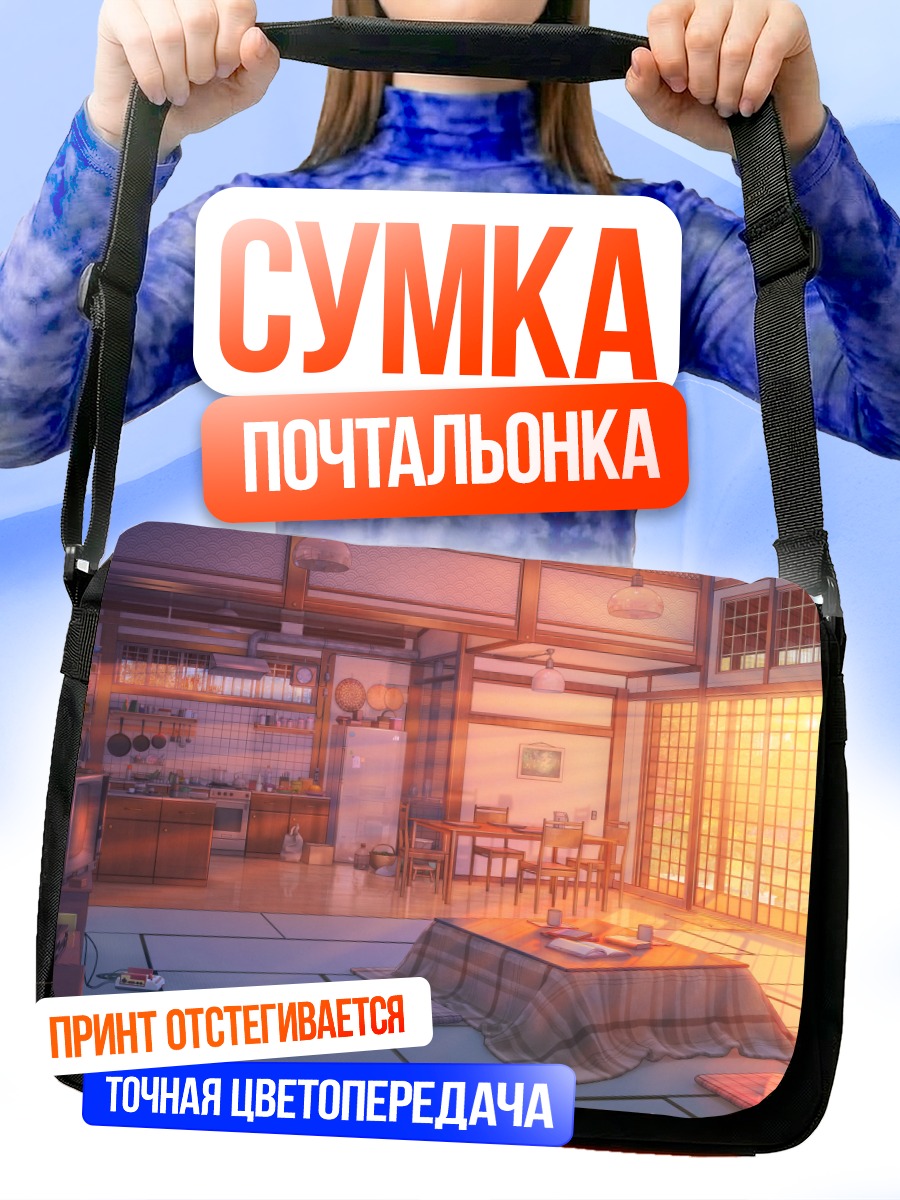 Сумка-почтальонка Уютный японский дом