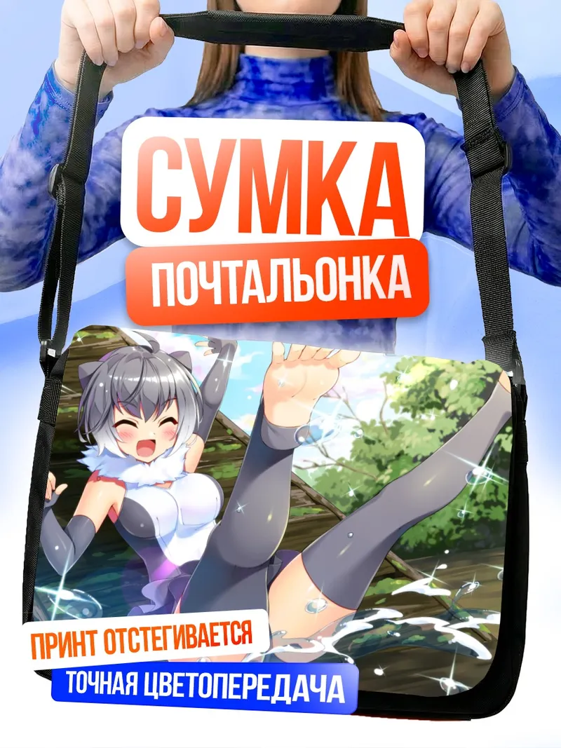 Сумка-почтальонка Малая когтистая выдра