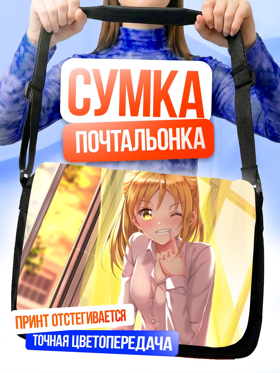 Сумка-почтальонка Хикари Таканаши в лучах солнца
