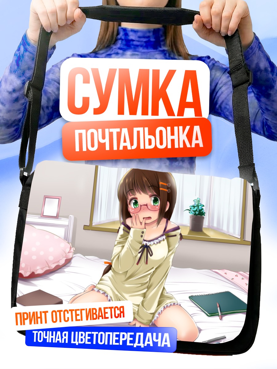 Сумка-почтальонка Девушка с книгой
