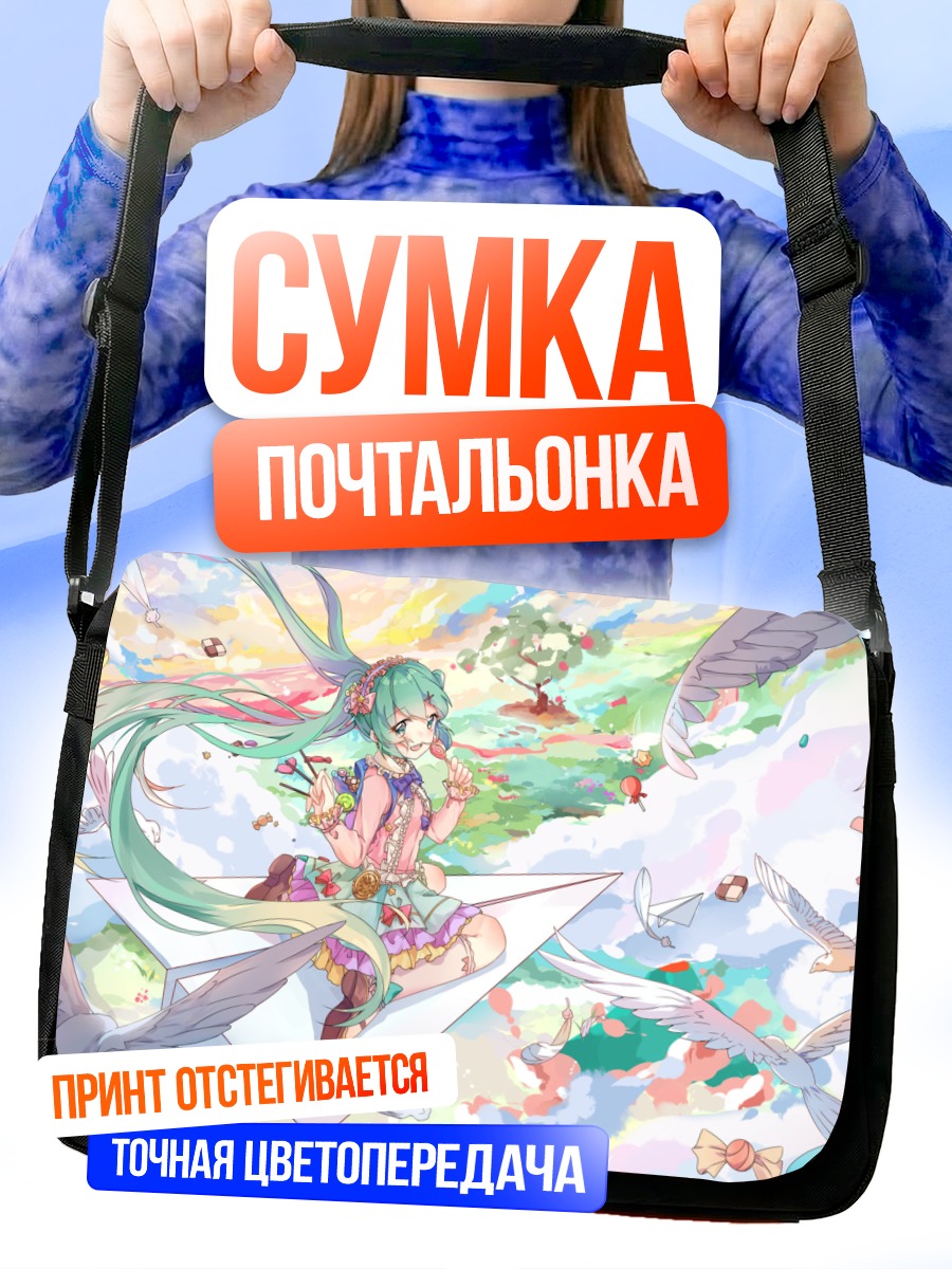 Сумка-почтальонка Мику Хацунэ в облаках