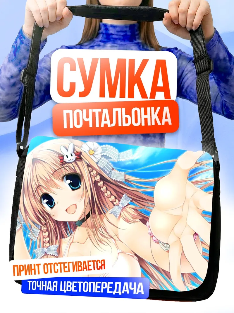 Сумка-почтальонка Назуки Томия на пляже