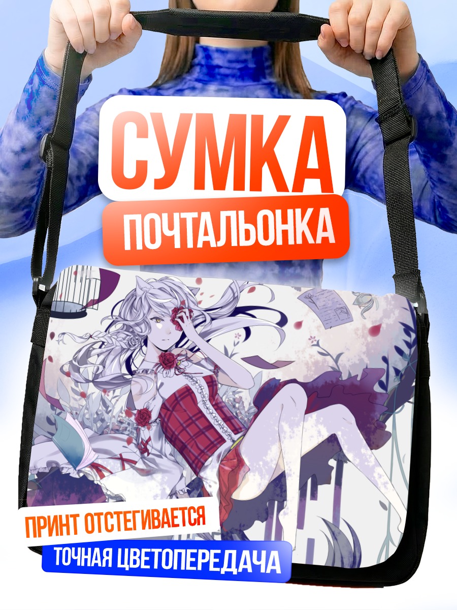 Сумка-почтальонка Девушка с книгой