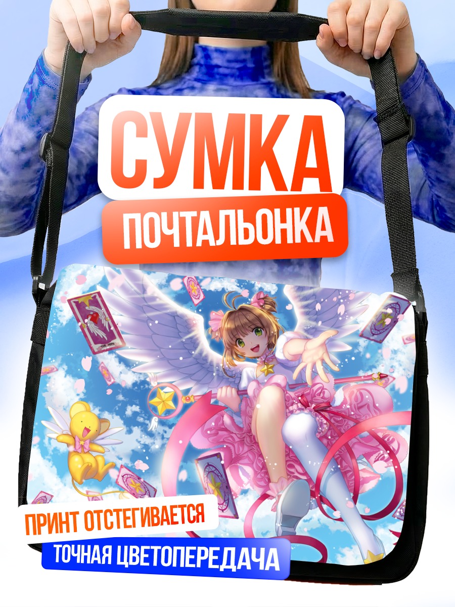 Сумка-почтальонка Сакура Киномото и Керо