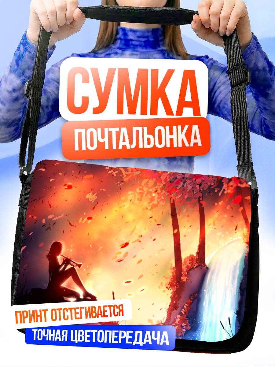 Сумка-почтальонка Мелодия осеннего заката