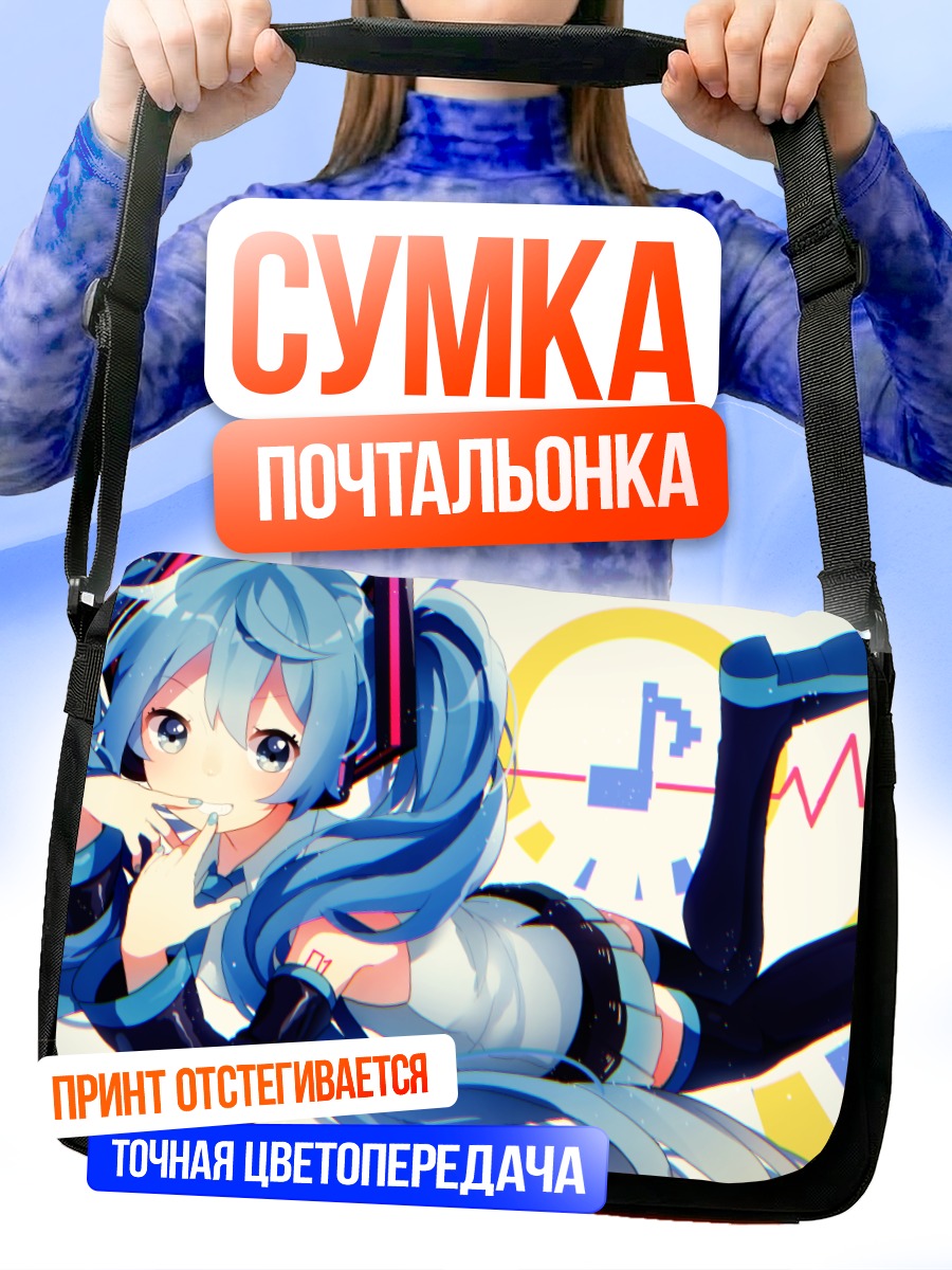 Сумка-почтальонка Мику Хацунэ в наушниках