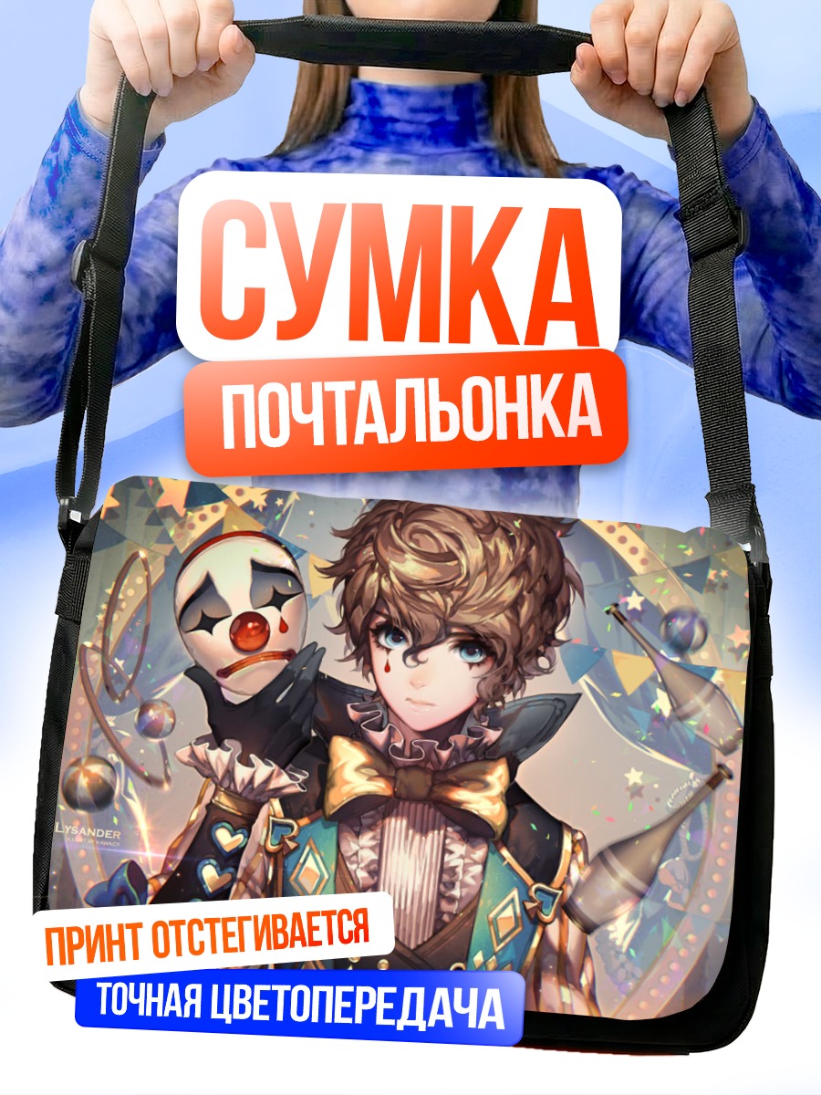 Сумка-почтальонка Лизандер с маской