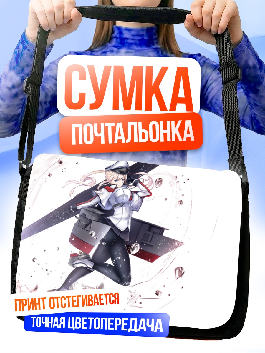 Сумка-почтальонка Граф Цеппелин в бою