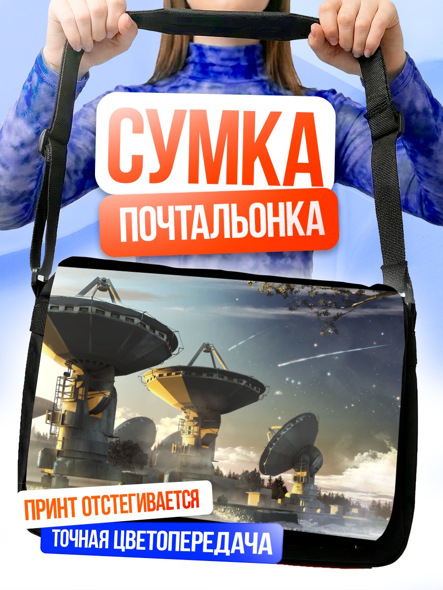 Сумка-почтальонка Индустриальный закат