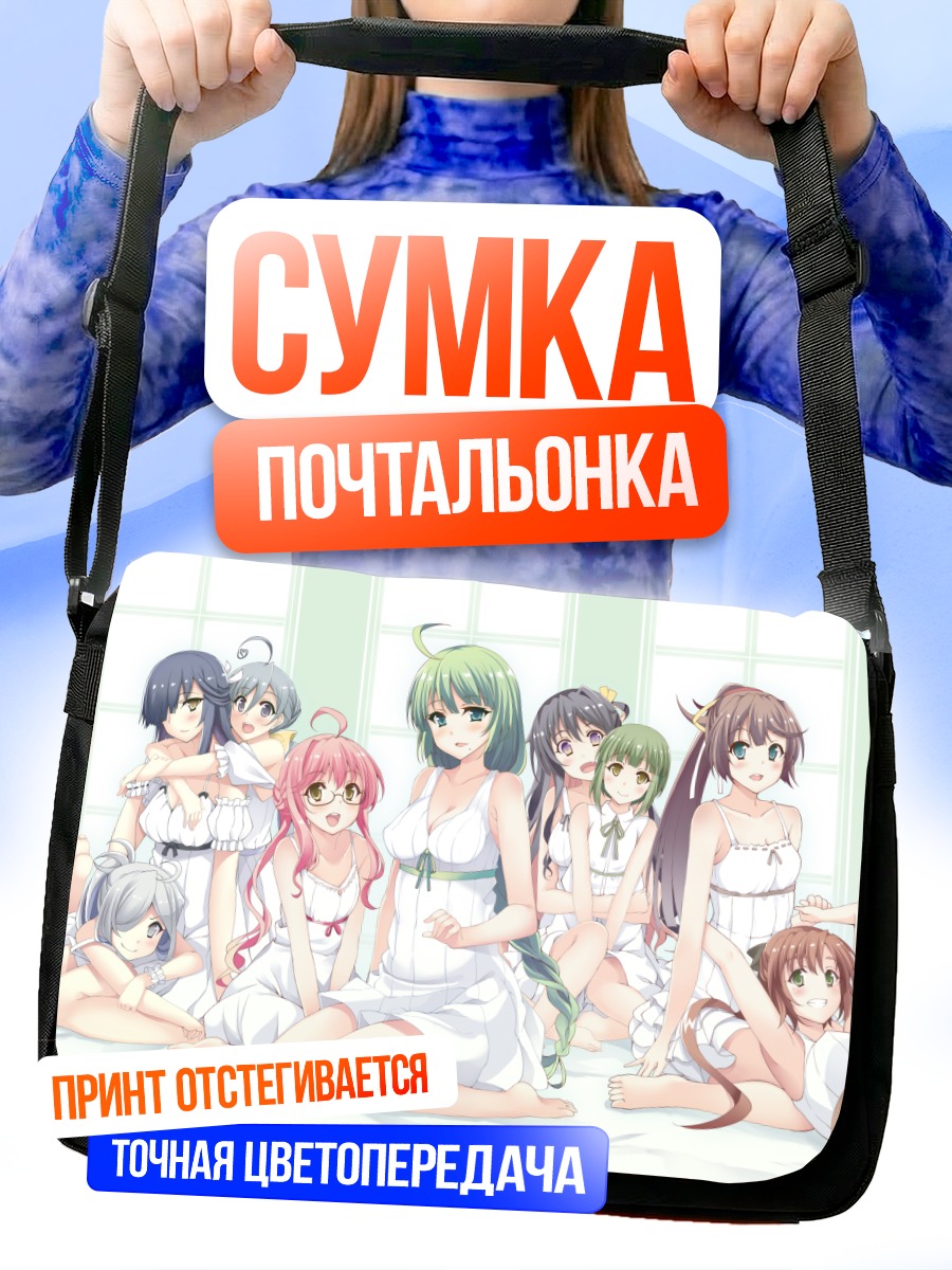 Сумка-почтальонка Девушки Kantai Collection