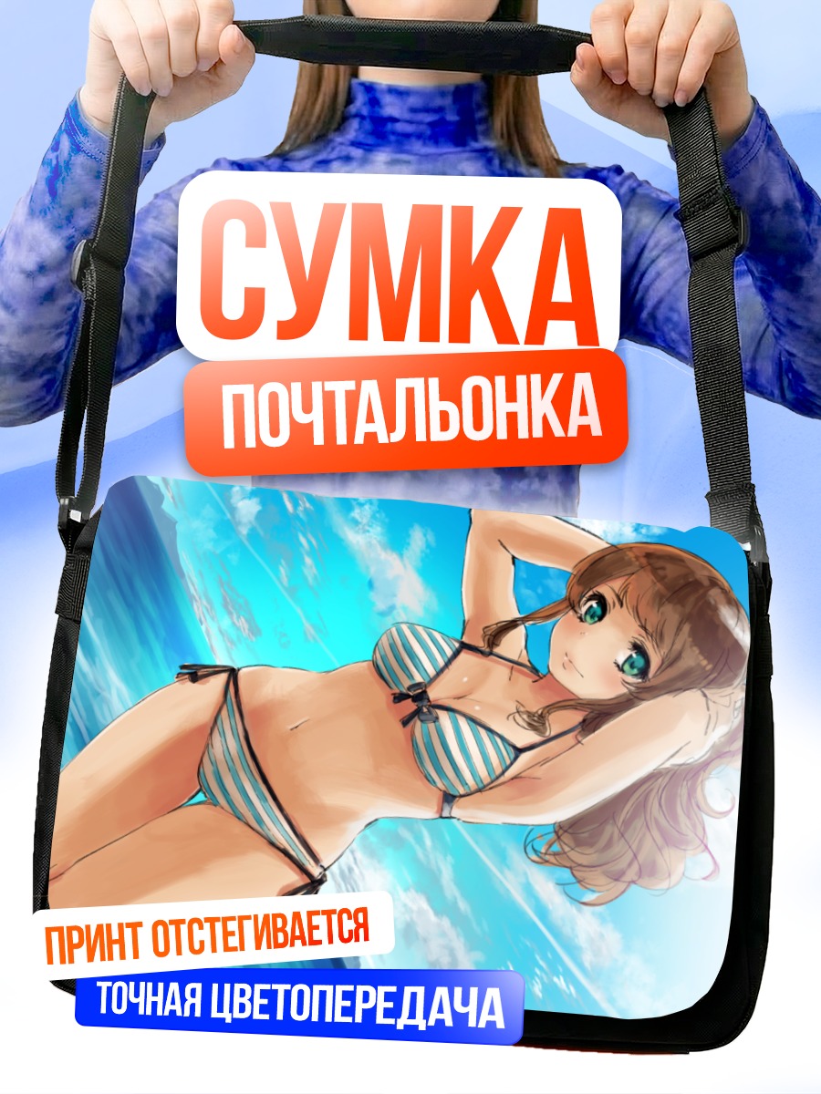Сумка-почтальонка Девушка в бикини