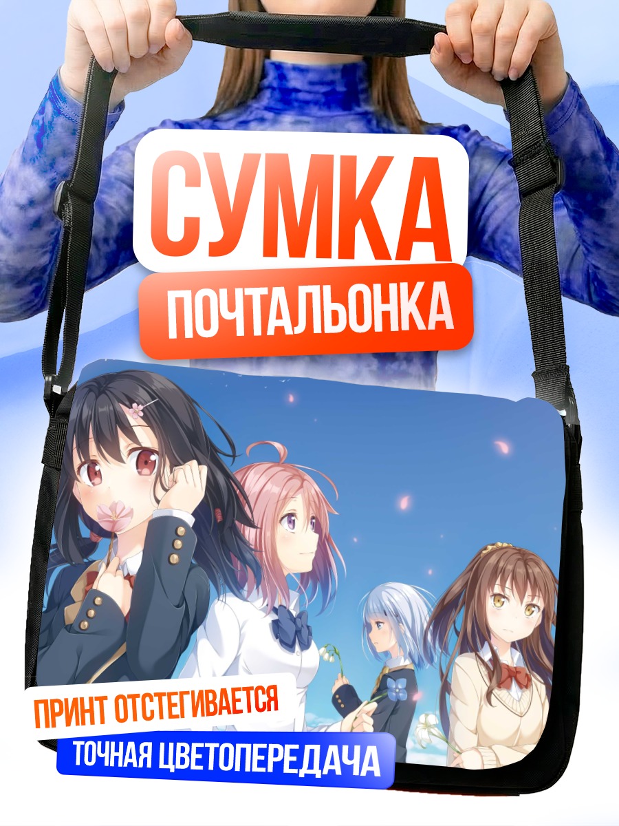 Сумка-почтальонка Девушки в цветах