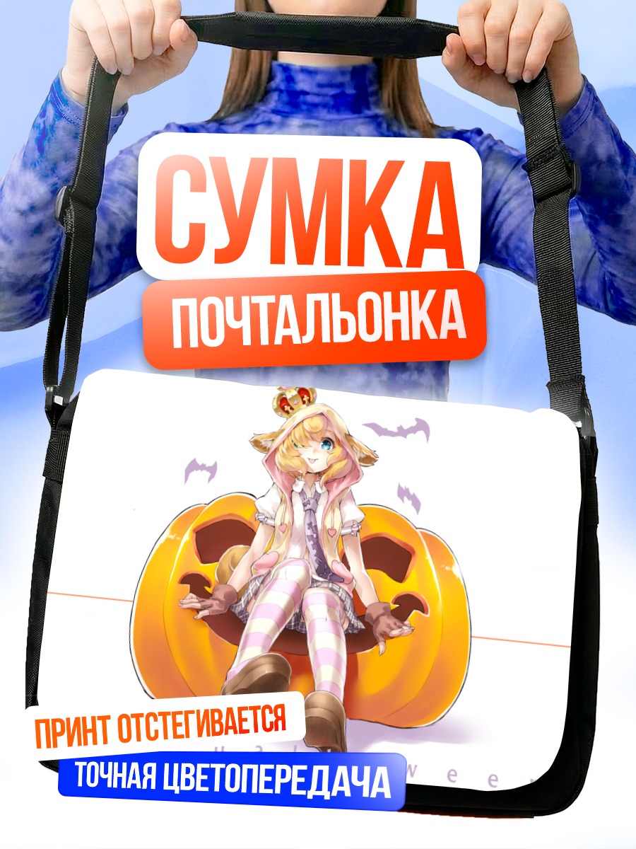Сумка-почтальонка Девочка в тыкве
