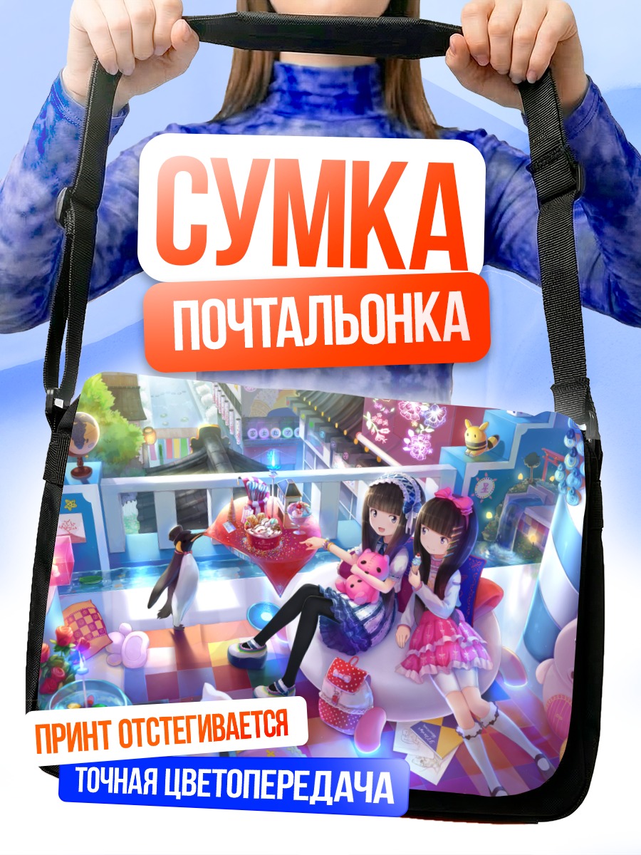 Сумка-почтальонка Девушки с питомцами