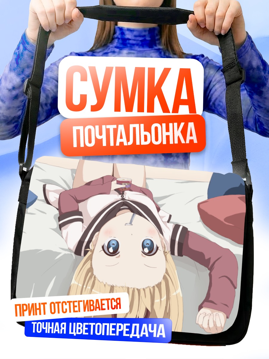 Сумка-почтальонка Кёко Тошино в кровати