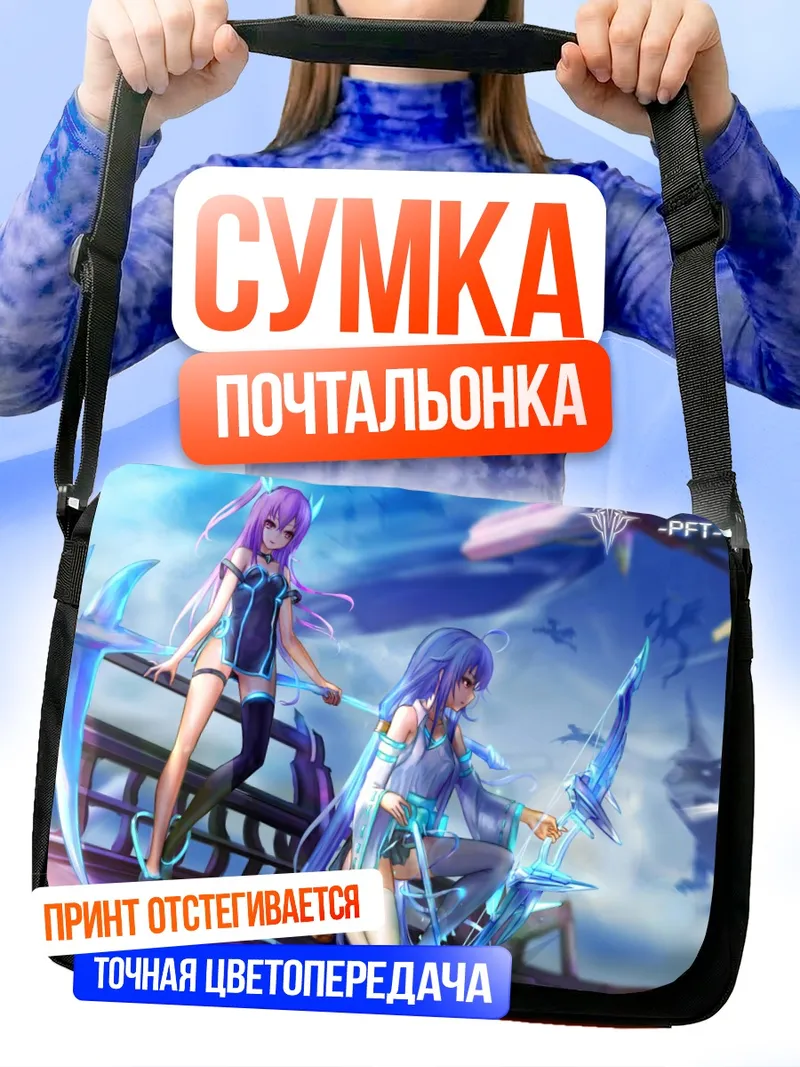 Сумка-почтальонка Pixiv Fantasia в бою