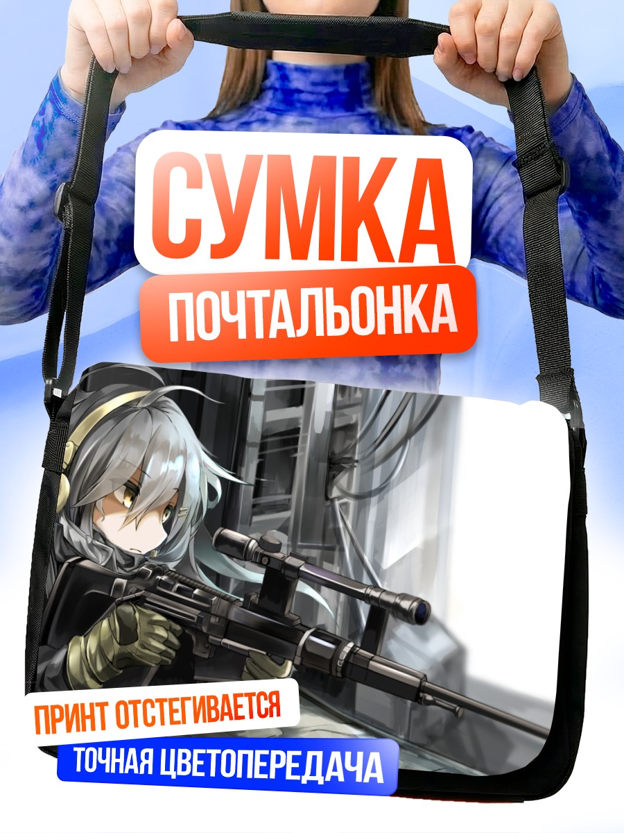Сумка-почтальонка Харуна со снайперской винтовкой