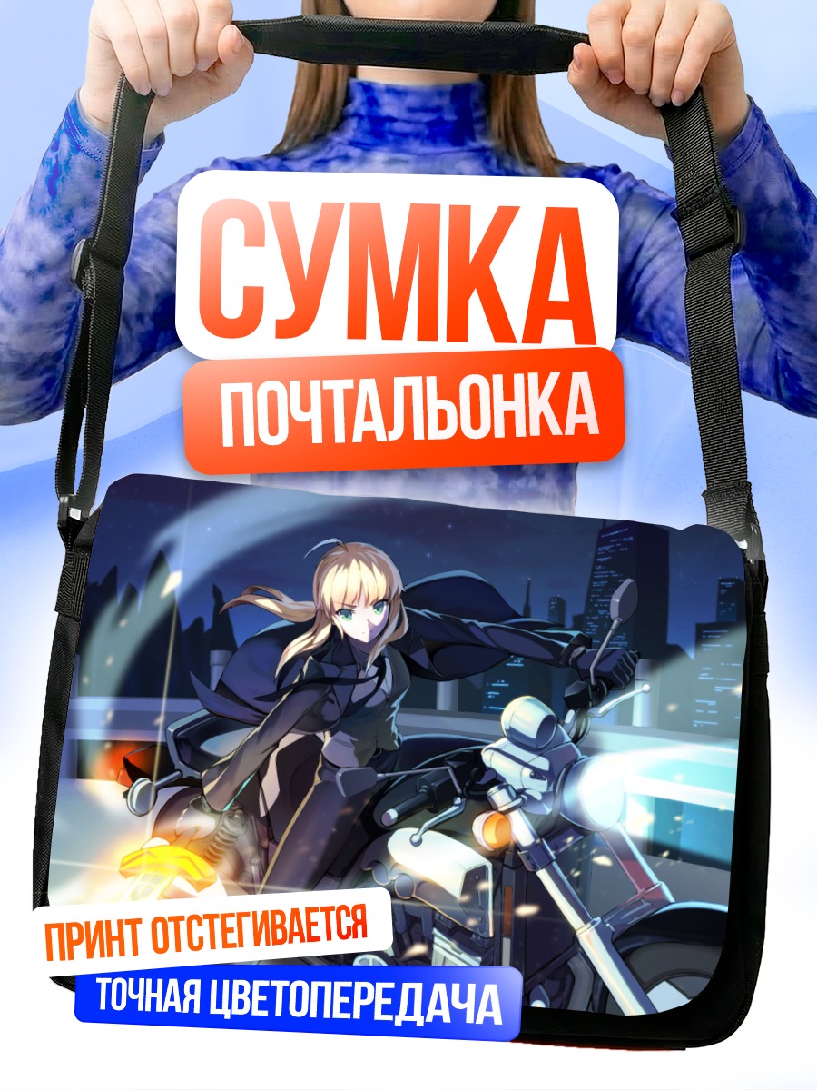 Сумка-почтальонка Артурия Пендрагон на мотоцикле
