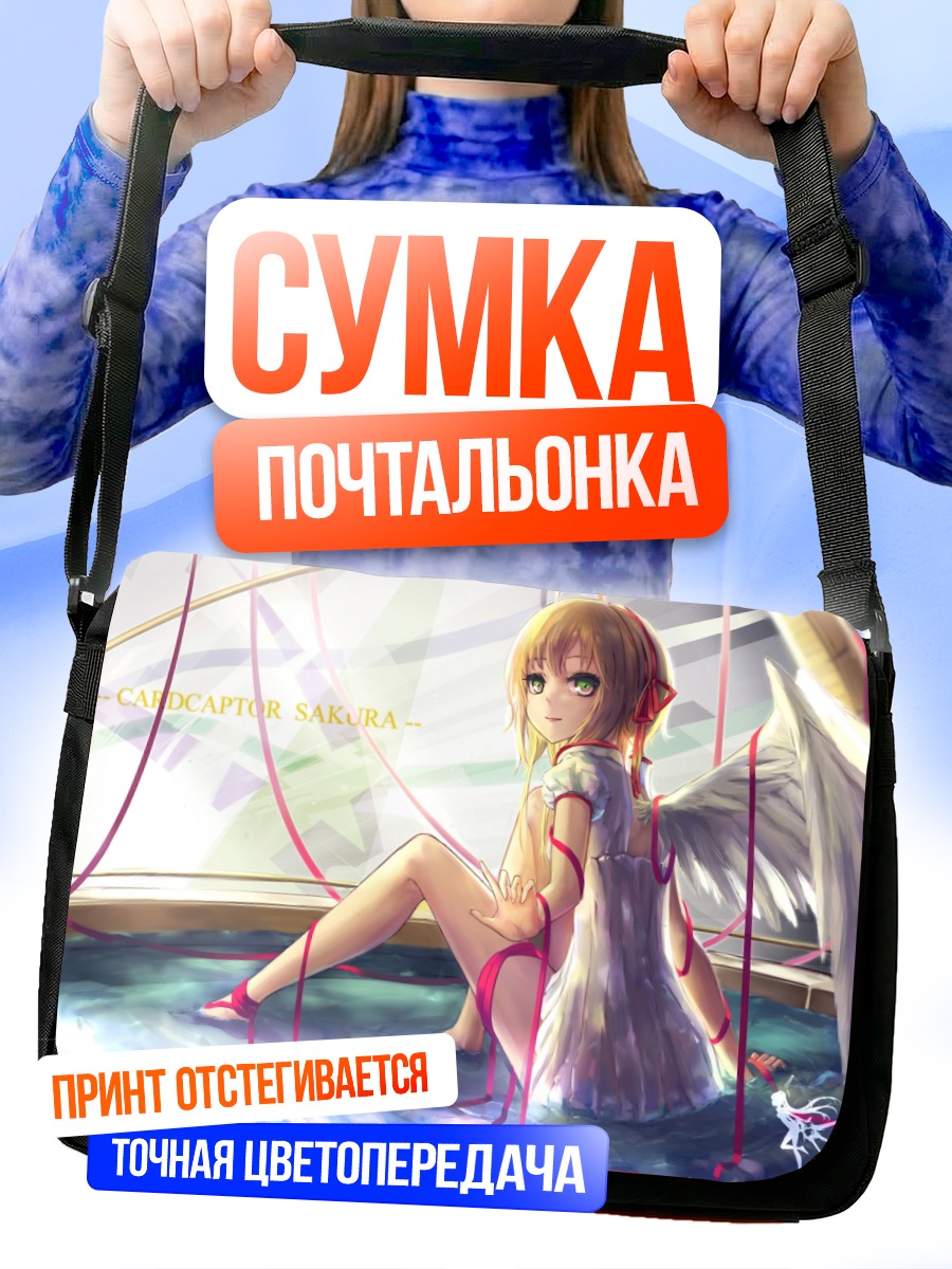 Сумка-почтальонка Сакура Киномото ангел