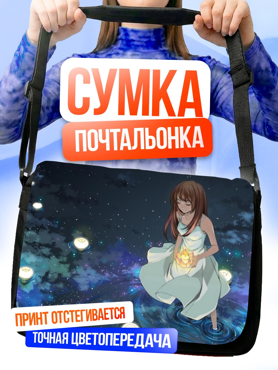 Сумка-почтальонка Ночь лепестков и фонарей
