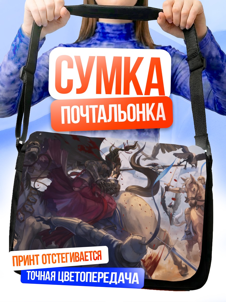 Сумка-почтальонка Битва всадников