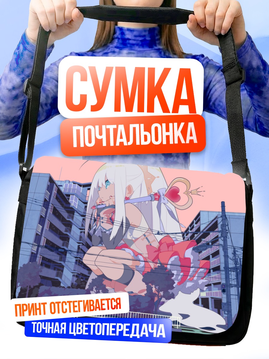Сумка-почтальонка Беловолосая волшебница в городе