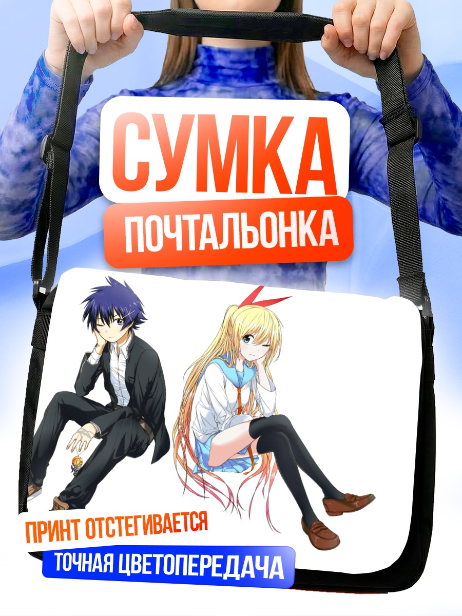 Сумка-почтальонка Раку и Читогэ
