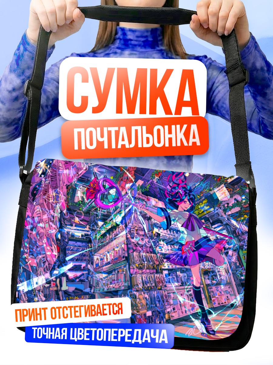 Сумка-почтальонка Магия школьного магазина