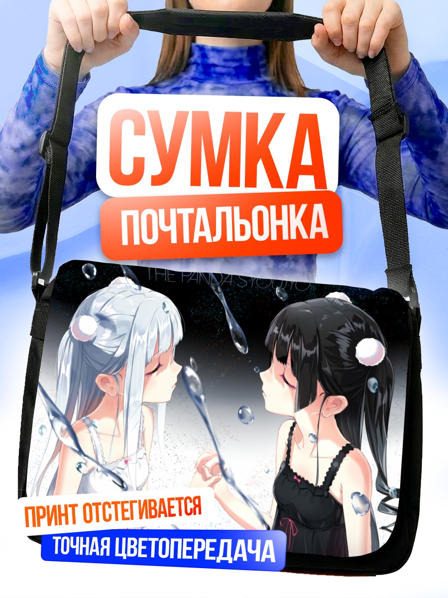 Сумка-почтальонка Две девушки в объятиях