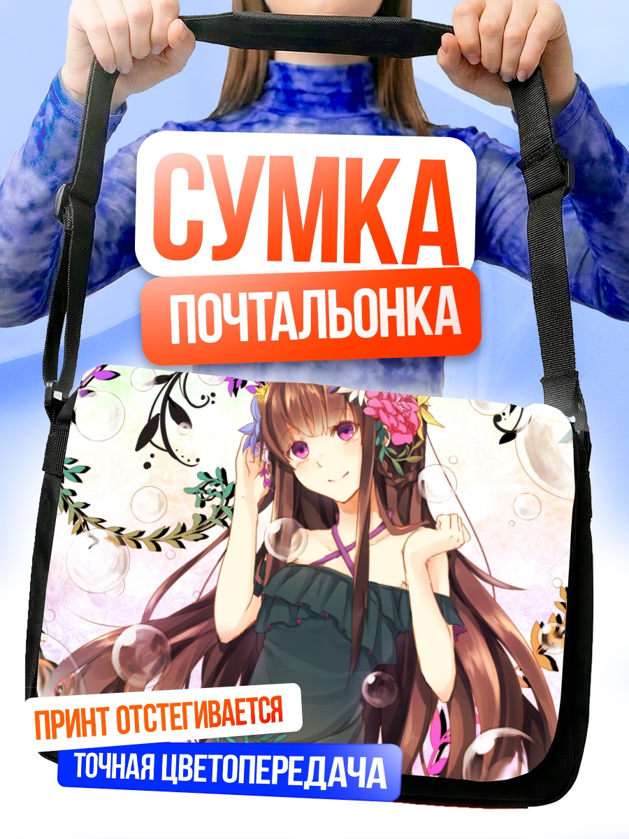 Сумка-почтальонка Девушка в цветах