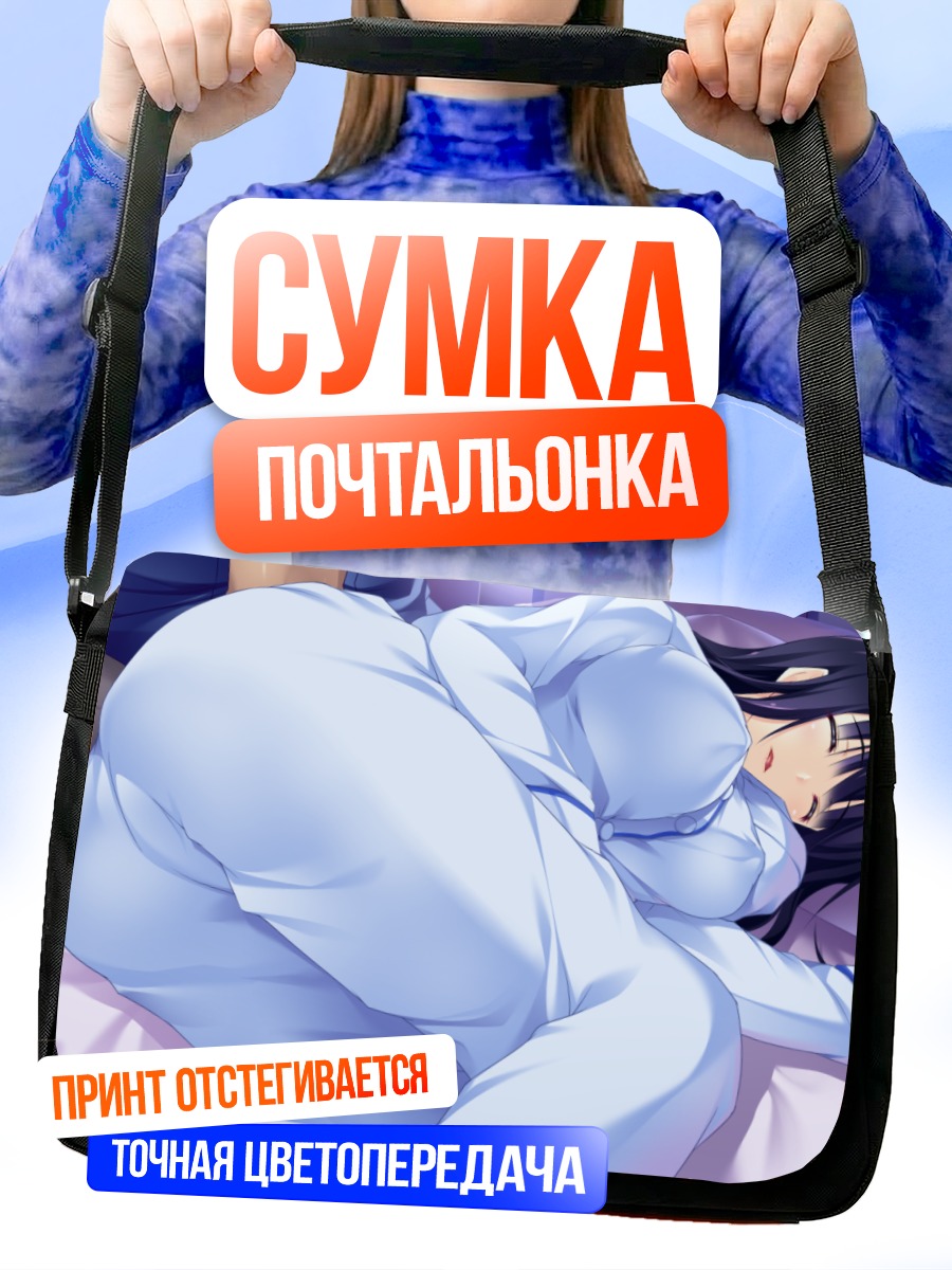 Сумка-почтальонка Эми Саэки спит