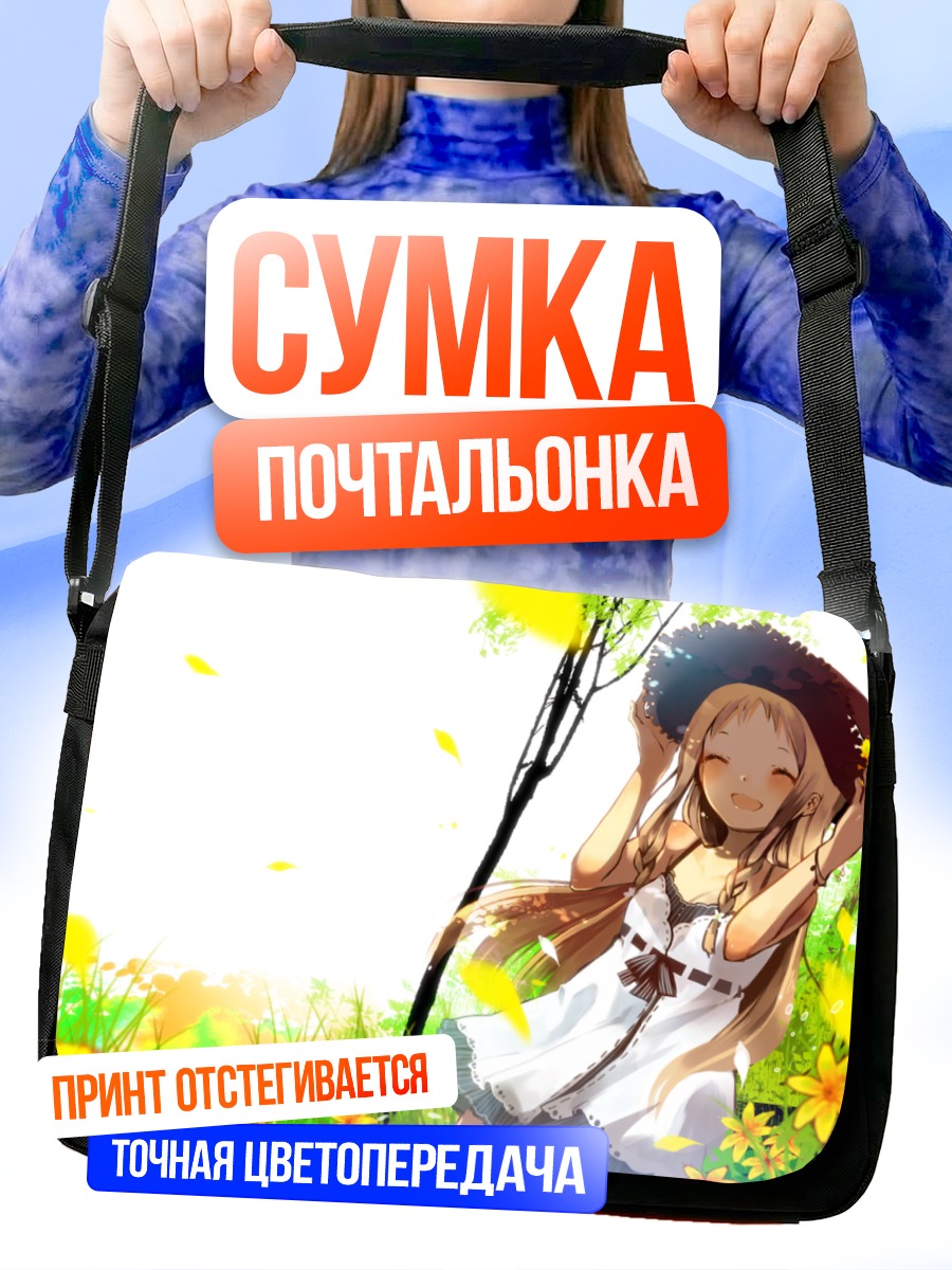 Сумка-почтальонка Девушка в цветах