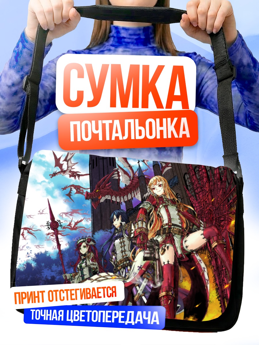 Сумка-почтальонка Рыцари и драконы