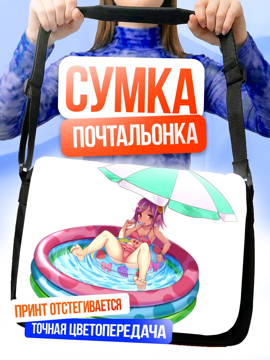 Сумка-почтальонка Девушка с мороженым в бассейне