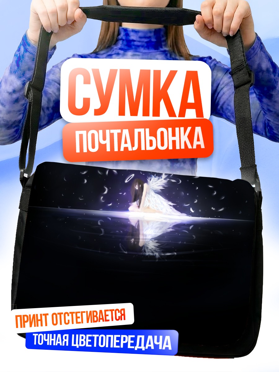 Сумка-почтальонка Ангел в темноте