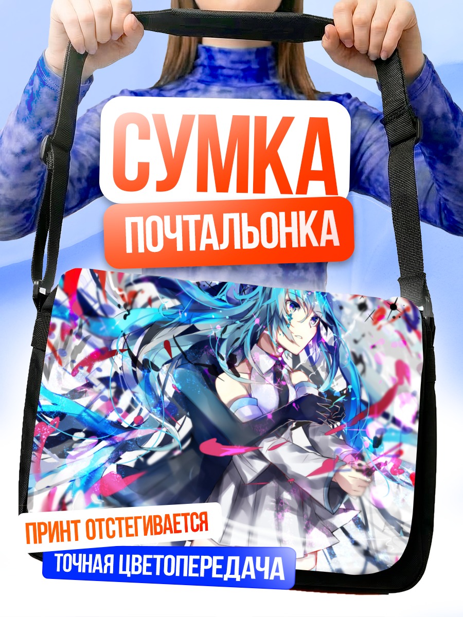 Сумка-почтальонка Мику Хацунэ в потоках